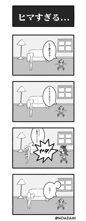 Read Yonkomas - 【四コマ漫画】  2 Page 2 in English
