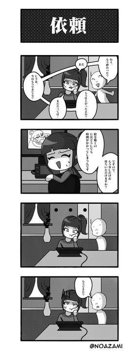 Read Yonkomas - 【四コマ漫画】  3 Page 2 in English