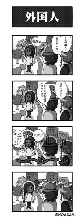 Read Yonkomas - 【四コマ漫画】  4 Page 2 in English