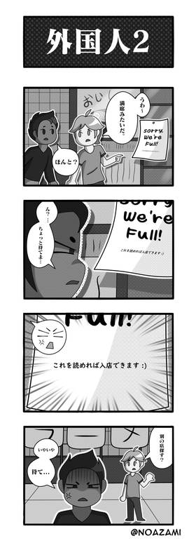 Read Yonkomas - 【四コマ漫画】  5 Page 2 in English