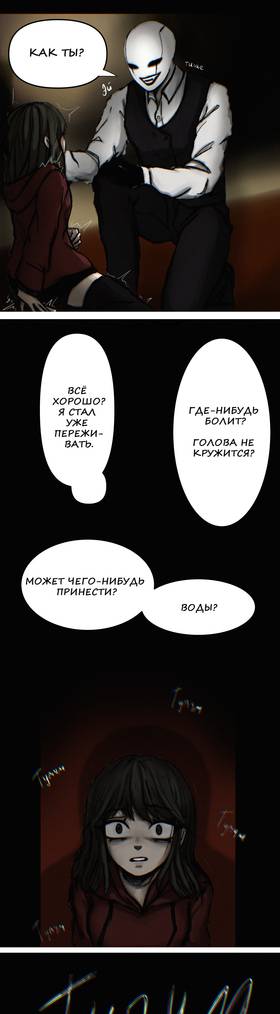 Read Мгновения, что Тянутся  1 Page 9 in Russian