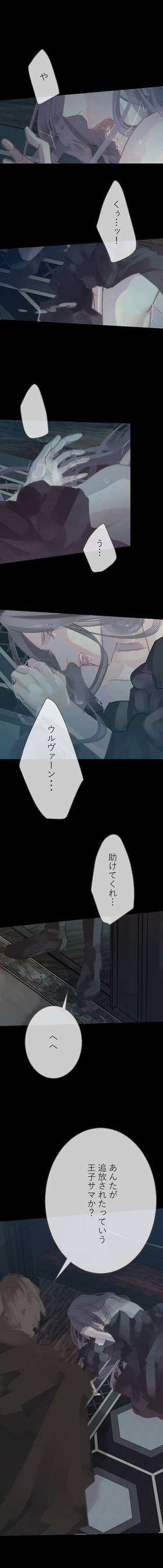 Read The Silver Requiem  15 Page 2 in Japanese