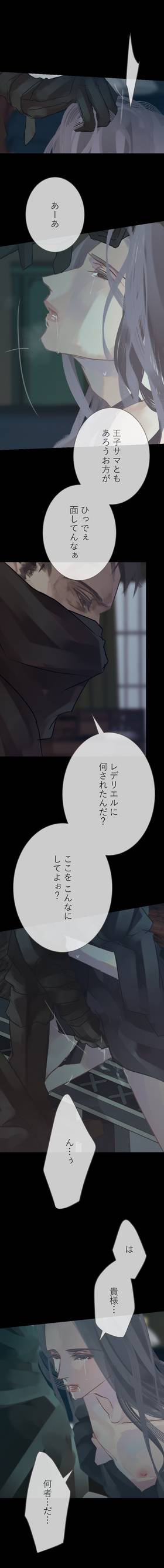 Read The Silver Requiem  15 Page 3 in Japanese