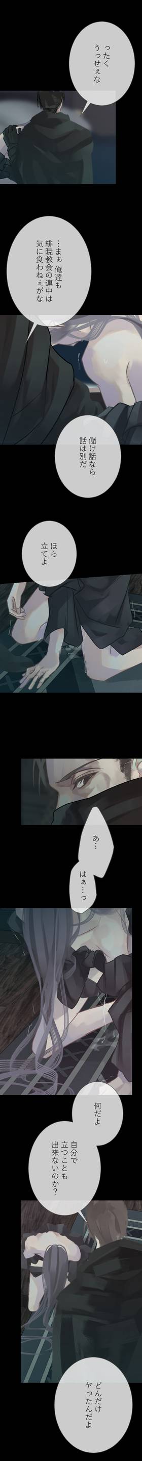 Read The Silver Requiem  15 Page 5 in Japanese