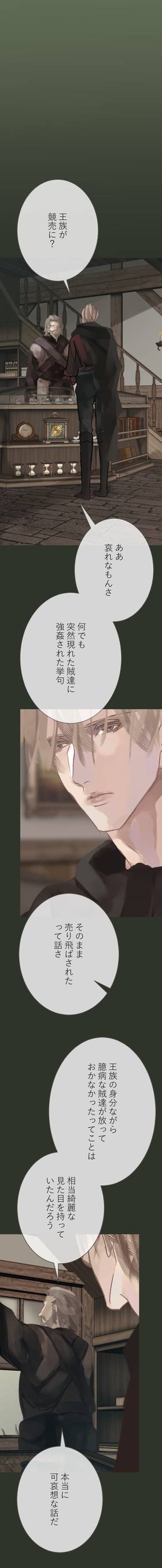 Read The Silver Requiem  16 Page 1 in Japanese