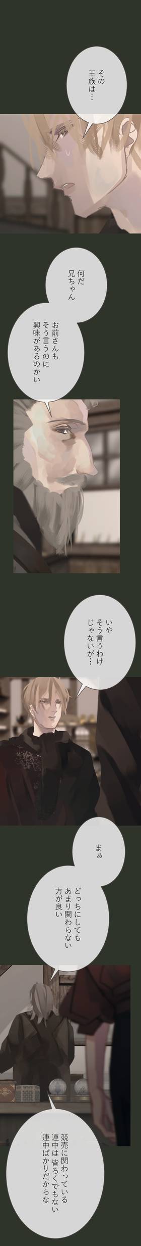 Read The Silver Requiem  16 Page 2 in Japanese