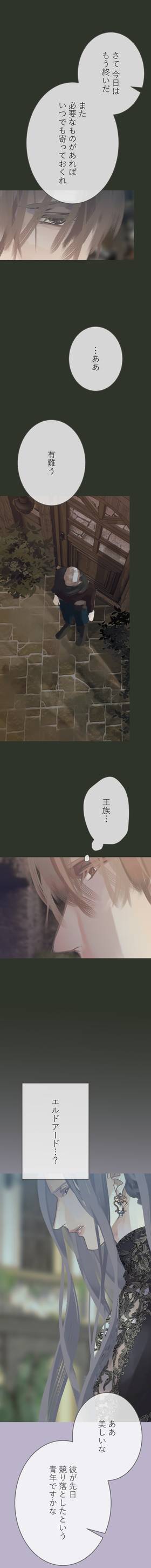Read The Silver Requiem  16 Page 3 in Japanese