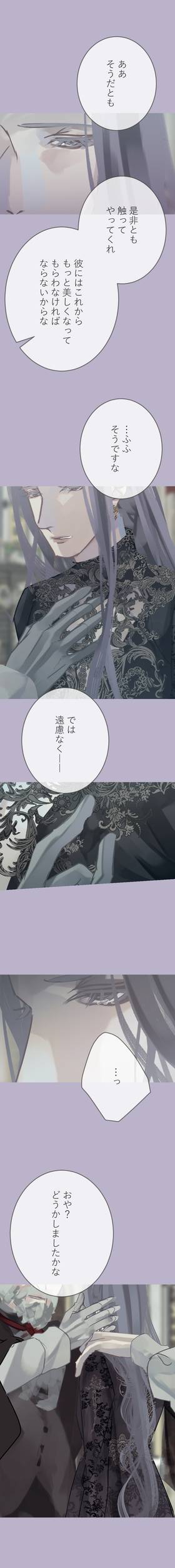 Read The Silver Requiem  16 Page 4 in Japanese