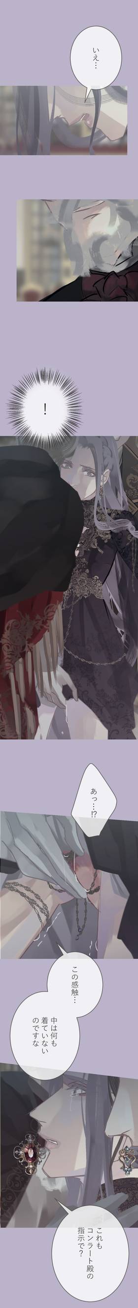 Read The Silver Requiem  16 Page 5 in Japanese