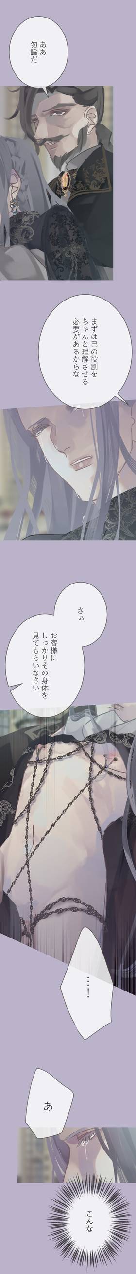 Read The Silver Requiem  16 Page 6 in Japanese