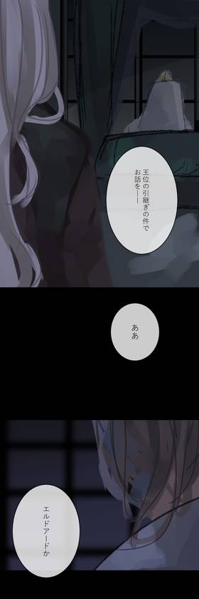 Read The Silver Requiem  1 Page 2 in Japanese