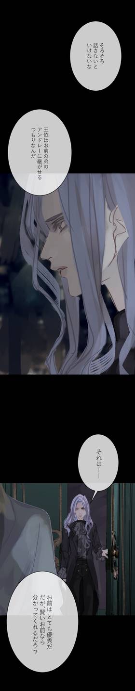 Read The Silver Requiem  1 Page 3 in Japanese