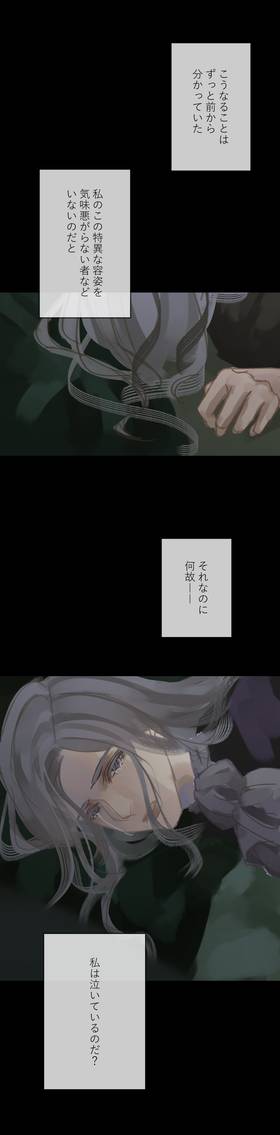 Read The Silver Requiem  1 Page 5 in Japanese