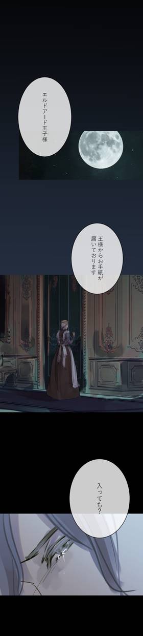 Read The Silver Requiem  1 Page 6 in Japanese