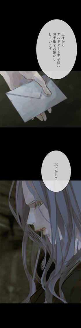 Read The Silver Requiem  1 Page 8 in Japanese