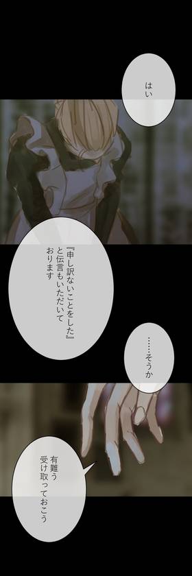 Read The Silver Requiem  1 Page 9 in Japanese