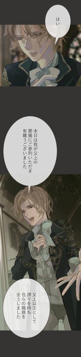 Read The Silver Requiem  3 Page 2 in Japanese