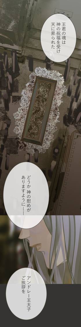 Read The Silver Requiem  3 Page 1 in Japanese