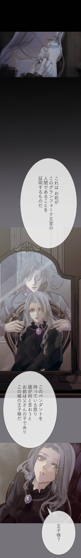 Read The Silver Requiem  3 Page 4 in Japanese