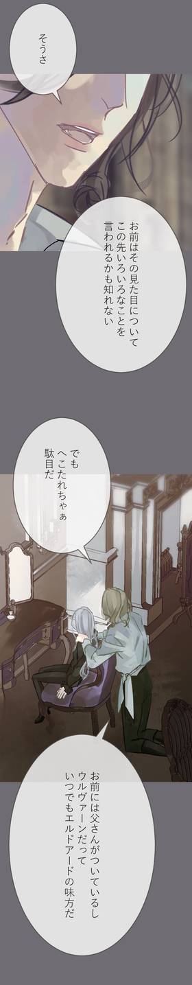 Read The Silver Requiem  3 Page 5 in Japanese