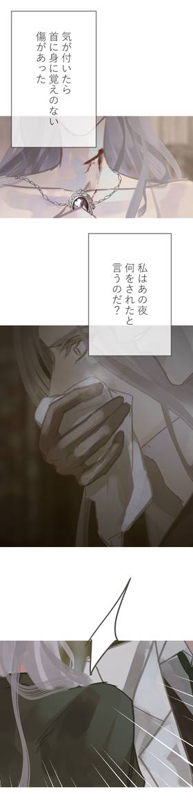 Read The Silver Requiem  4 Page 2 in Japanese