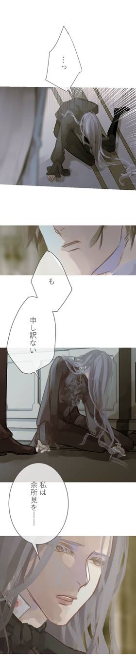 Read The Silver Requiem  4 Page 3 in Japanese