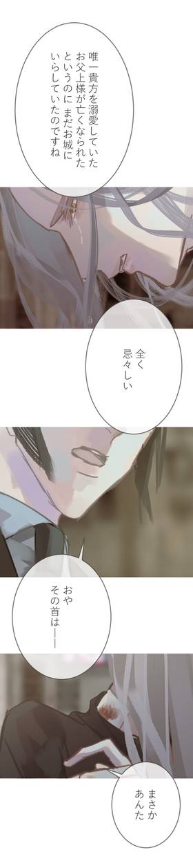 Read The Silver Requiem  4 Page 5 in Japanese