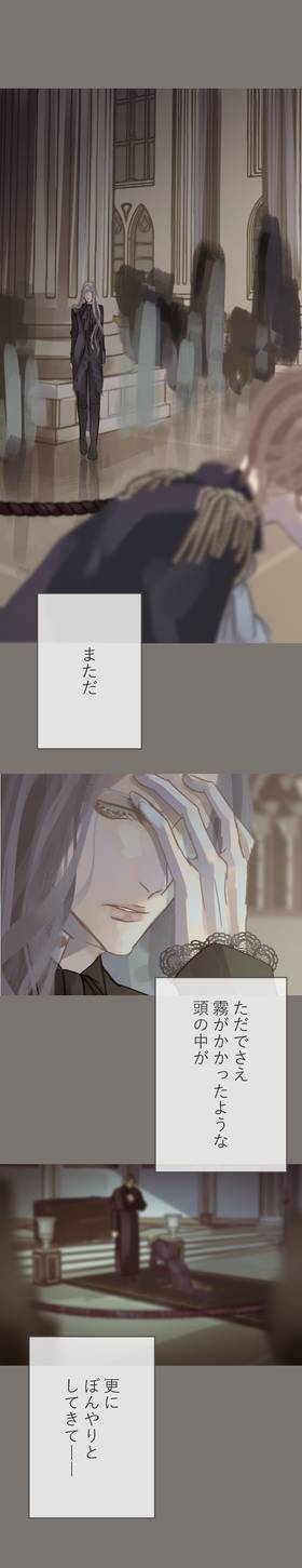 Read The Silver Requiem  5 Page 3 in Japanese