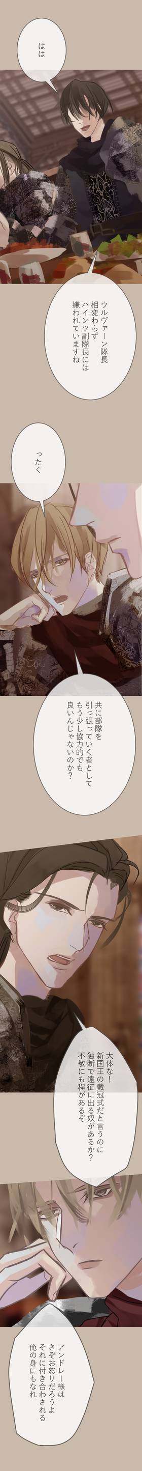 Read The Silver Requiem  6 Page 2 in Japanese