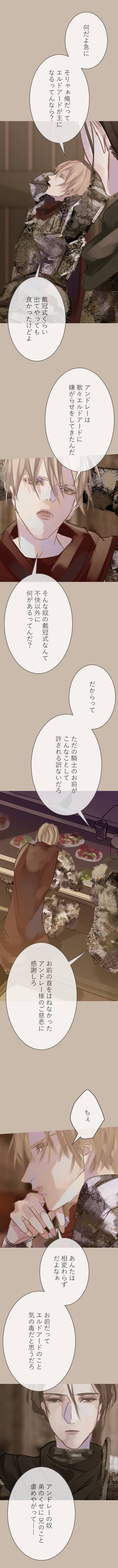 Read The Silver Requiem  6 Page 3 in Japanese