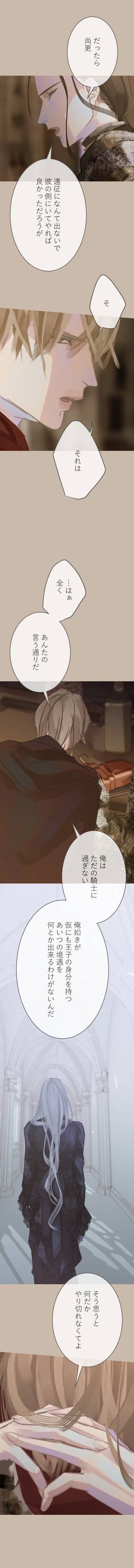 Read The Silver Requiem  6 Page 4 in Japanese