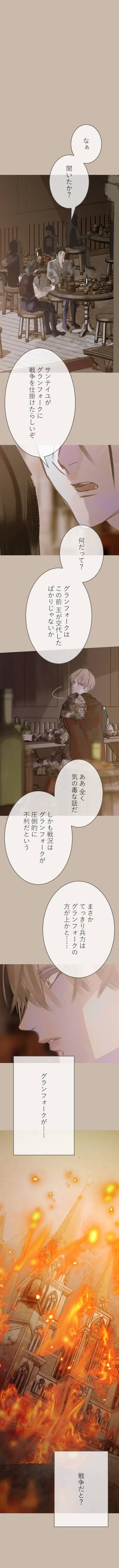 Read The Silver Requiem  6 Page 5 in Japanese