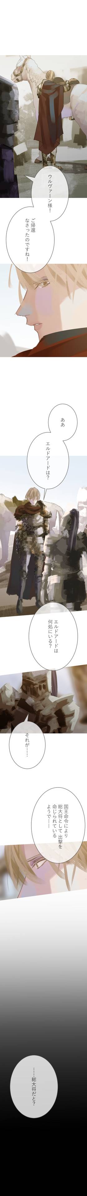 Read The Silver Requiem  6 Page 8 in Japanese
