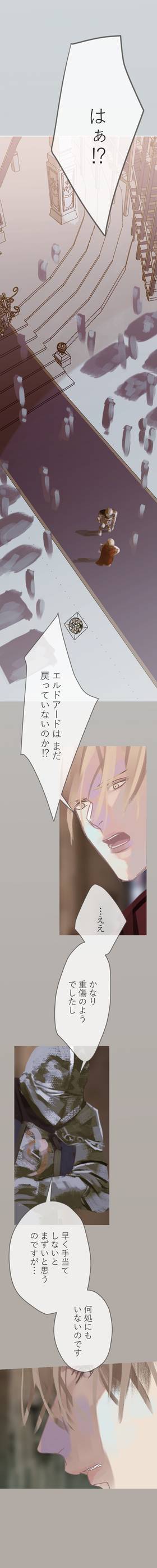 Read The Silver Requiem  8 Page 2 in Japanese