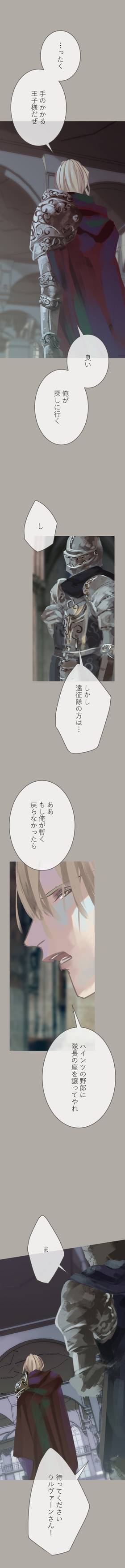 Read The Silver Requiem  8 Page 3 in Japanese