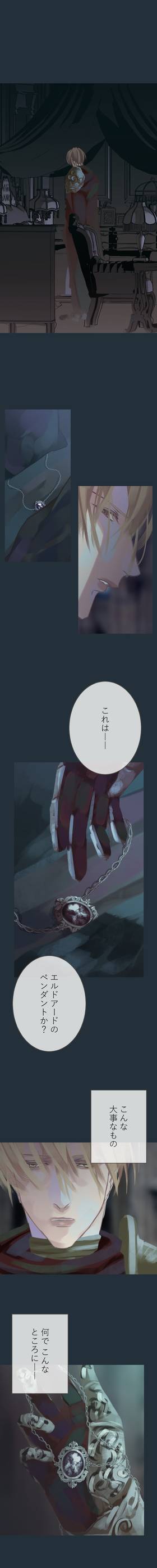 Read The Silver Requiem  8 Page 5 in Japanese