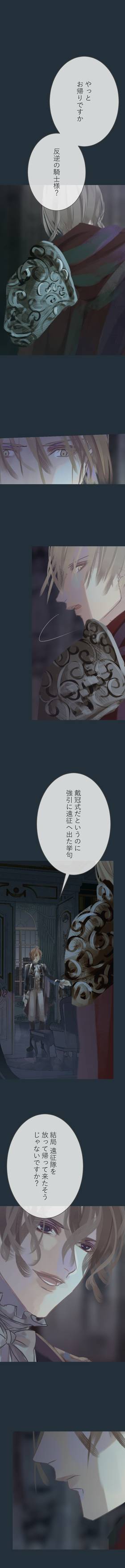 Read The Silver Requiem  8 Page 6 in Japanese