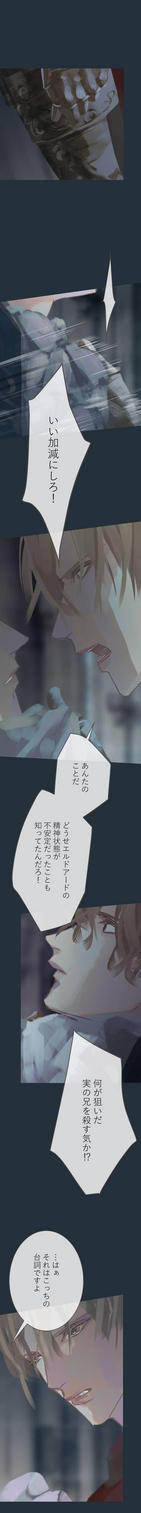 Read The Silver Requiem  8 Page 9 in Japanese