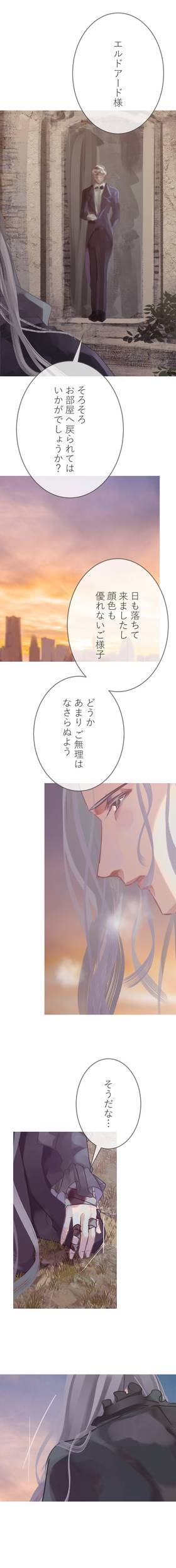 Read The Silver Requiem  9 Page 2 in Japanese