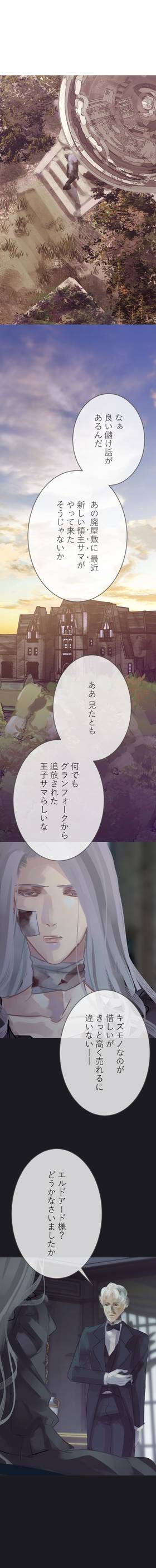 Read The Silver Requiem  9 Page 3 in Japanese
