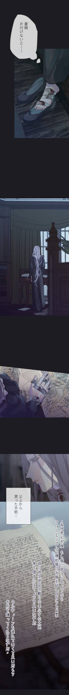 Read The Silver Requiem  9 Page 5 in Japanese