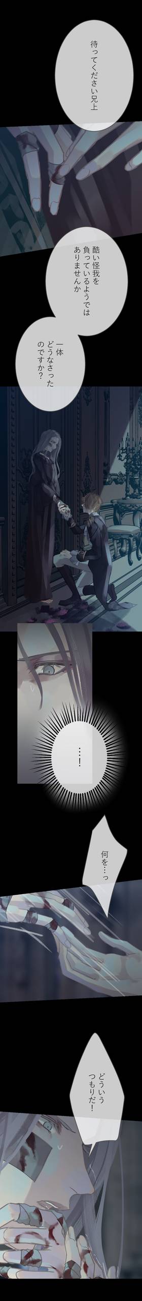 Read The Silver Requiem  10 Page 5 in Japanese