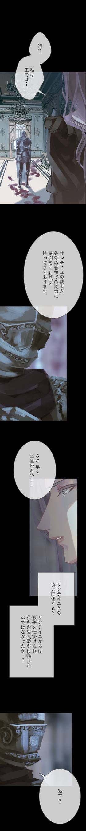 Read The Silver Requiem  10 Page 7 in Japanese