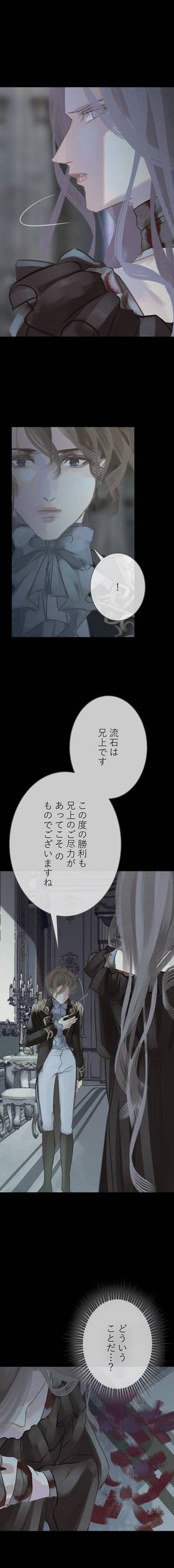 Read The Silver Requiem  10 Page 8 in Japanese