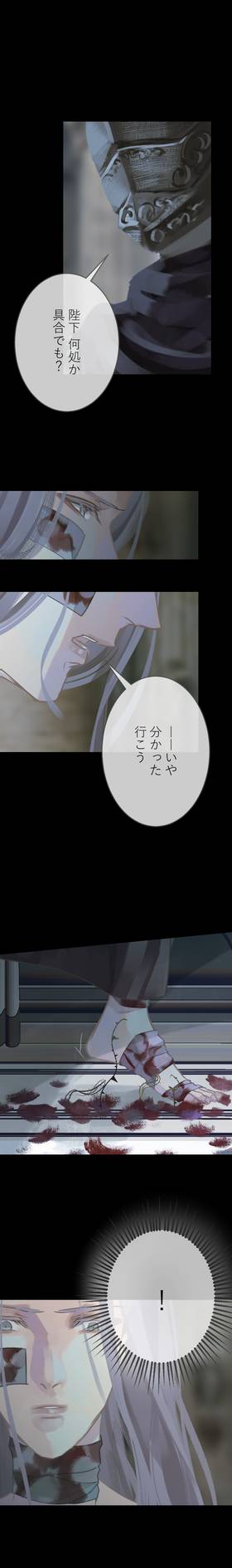 Read The Silver Requiem  10 Page 9 in Japanese