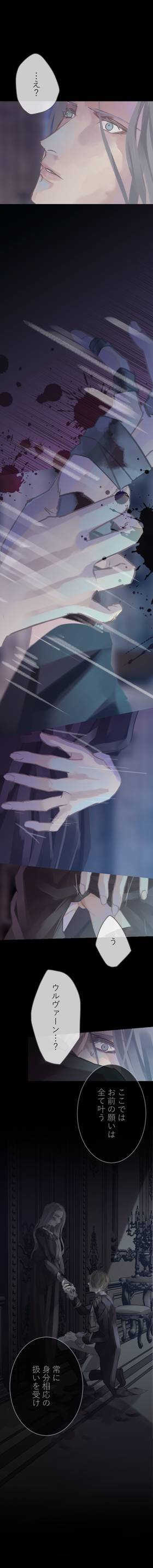 Read The Silver Requiem  11 Page 4 in Japanese