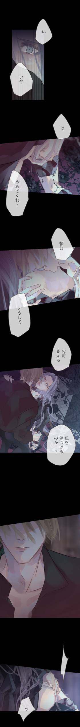 Read The Silver Requiem  11 Page 6 in Japanese