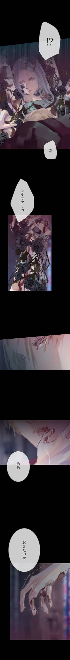 Read The Silver Requiem  12 Page 3 in Japanese
