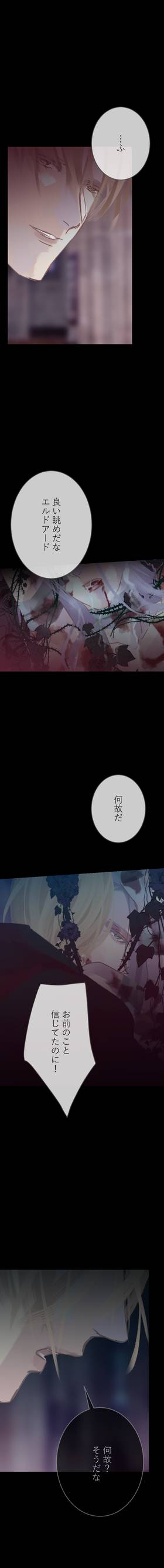 Read The Silver Requiem  12 Page 5 in Japanese