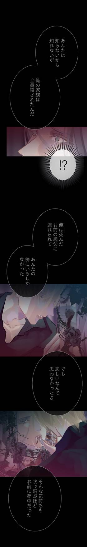 Read The Silver Requiem  12 Page 6 in Japanese